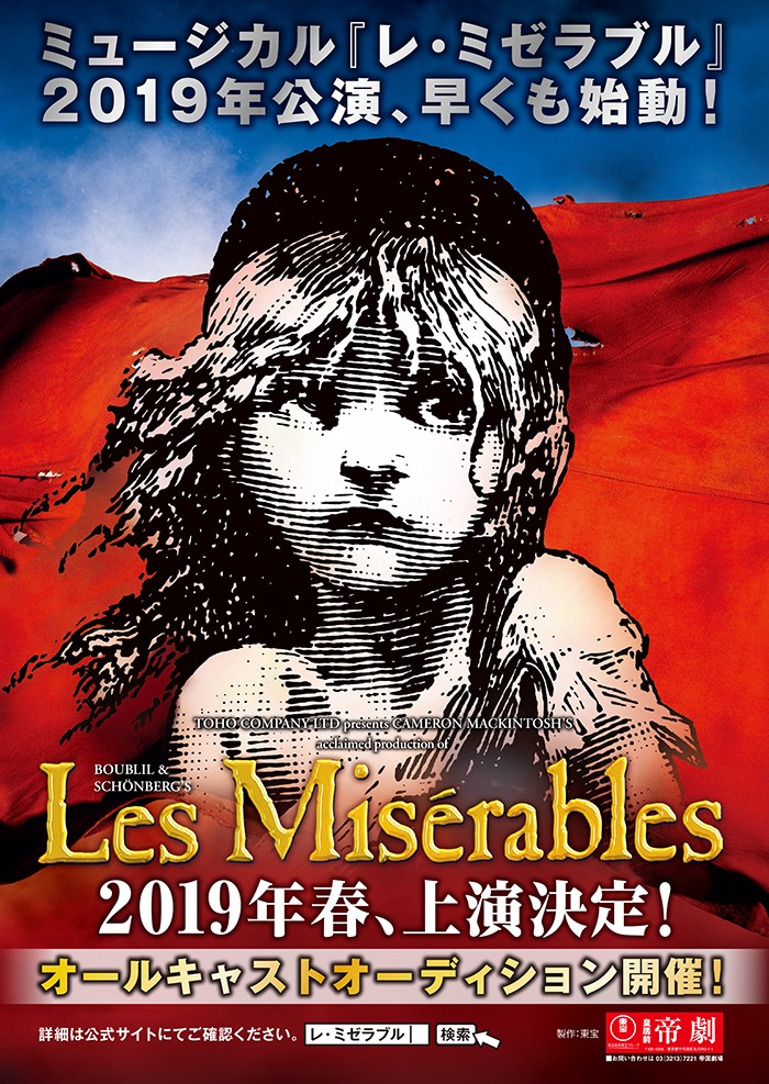 ミュージカル「レ・ミゼラブル」2019年公演の告知ビジュアル。