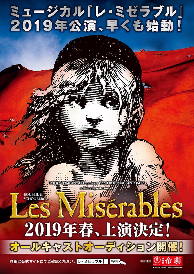 ミュージカル「レ・ミゼラブル」2019年公演の告知ビジュアル。
