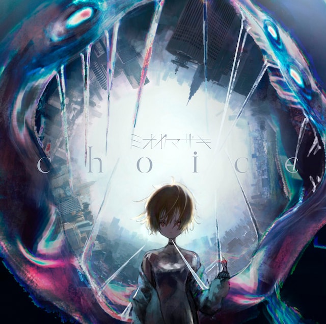 ミオヤマザキ「choice」ジャケット