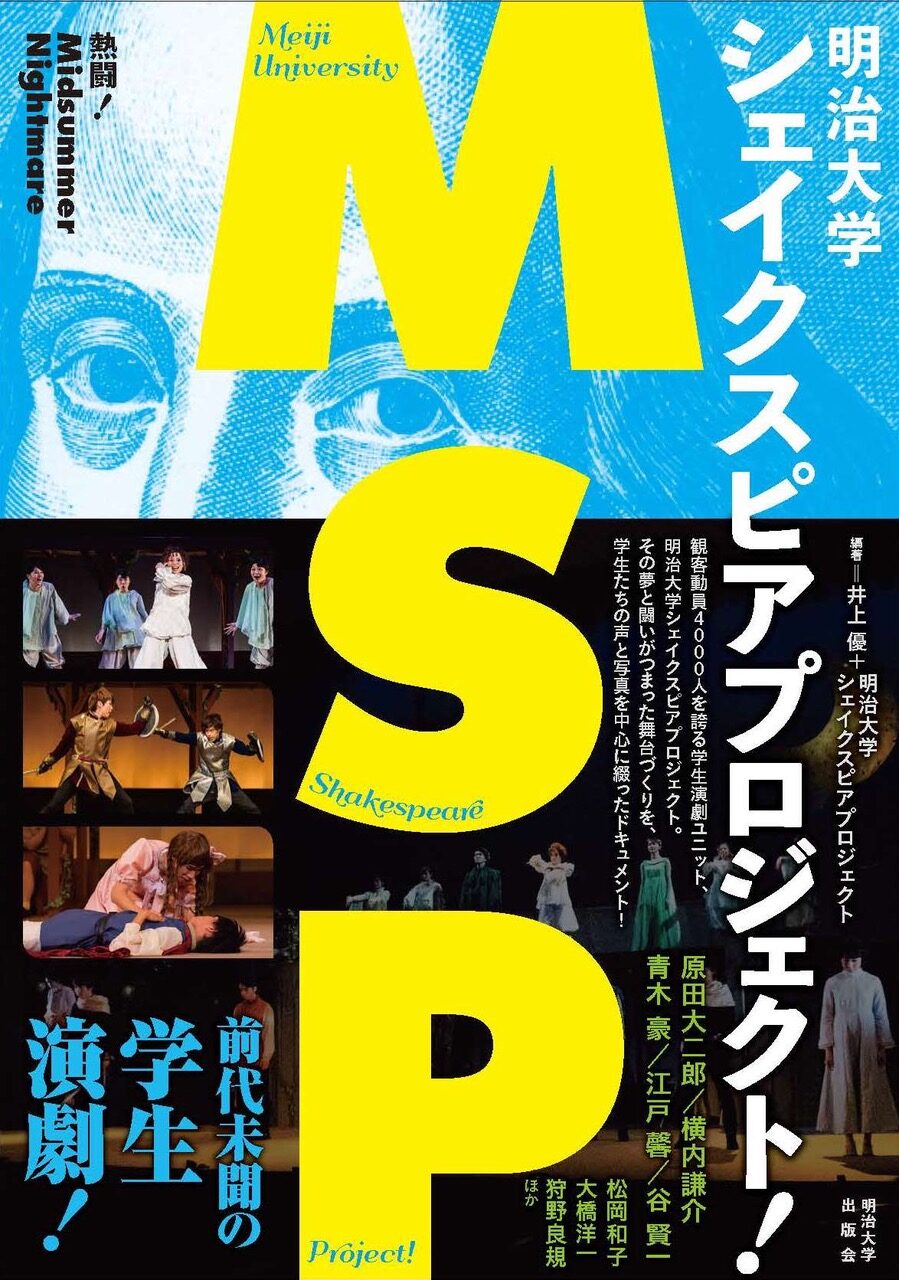 横内謙介と青木豪が本屋でシェイクスピアと演劇界を語る Msp書籍刊行記念 ステージナタリー