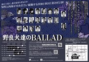 演劇ユニット ZERO BEAT. 第2回公演「野良犬達のBALLAD」チラシ裏