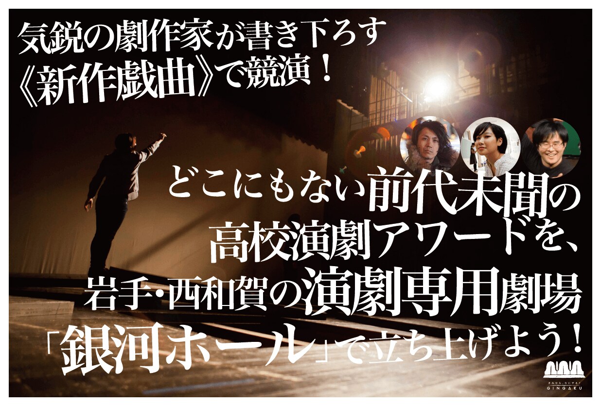 世界から姿消した少女を追う山本卓卓の書き下ろしに、岩手と大阪の5校が挑戦