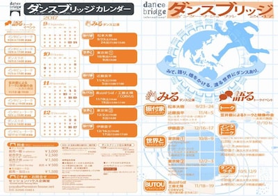 「東京発ダンスブリッジ・インターナショナル2017」チラシ