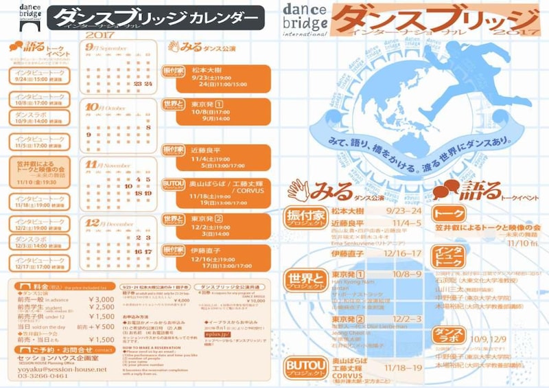 「東京発ダンスブリッジ・インターナショナル2017」チラシ