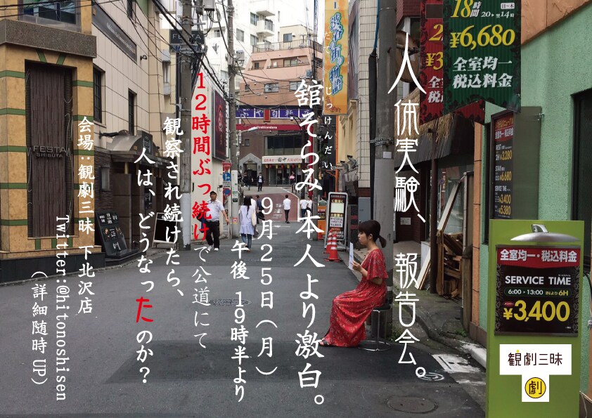 舘そらみ、公道で12時間見られ続けた結果を報告