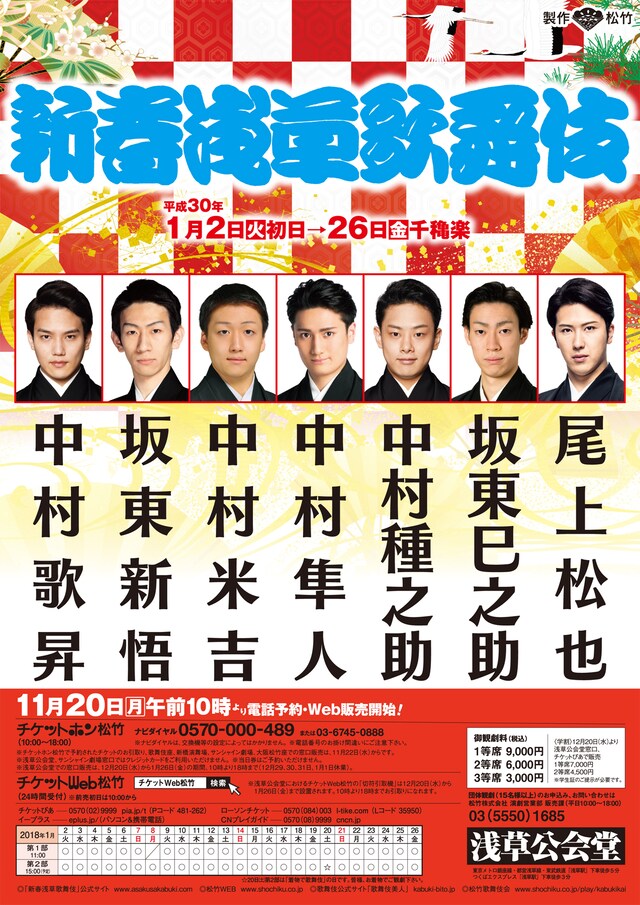 「新春浅草歌舞伎」仮チラシ