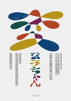 kazakami 存在と証明0「変な子ちゃん」チラシ表