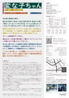 kazakami 存在と証明0「変な子ちゃん」チラシ裏