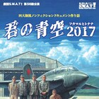 劇団S.W.A.T!「君の青空 2017」、幻の戦闘機“秋水”にまつわる物語