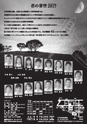劇団S.W.A.T! 第56回公演「君の青空 2017」チラシ裏