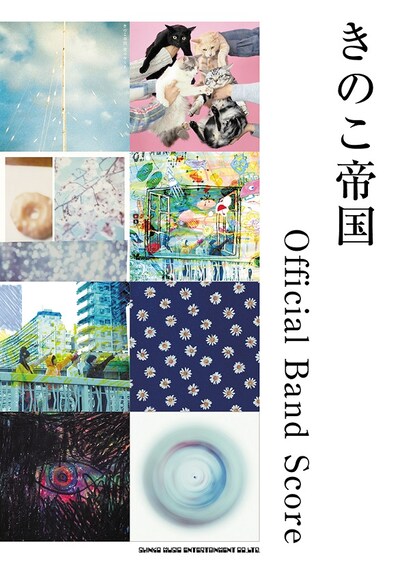 きのこ帝国「オフィシャル・バンド・スコア」表紙画像