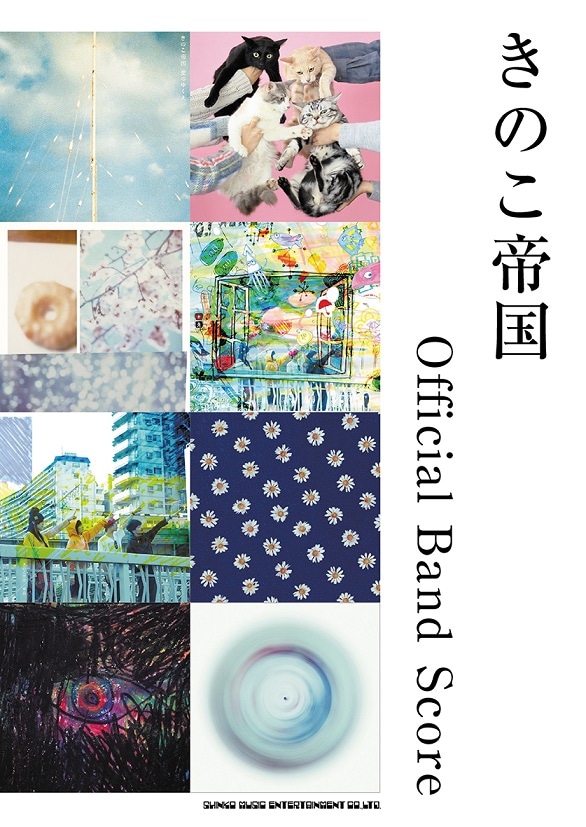 きのこ帝国「オフィシャル・バンド・スコア」表紙画像