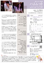 鮭スペアレ「ハムレット」チラシ裏