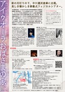 月灯りの移動劇場「アイゥオーラおばさまの家」チラシ裏