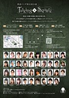 朗読パンダ 第5回公演「Talking & Square」チラシ裏