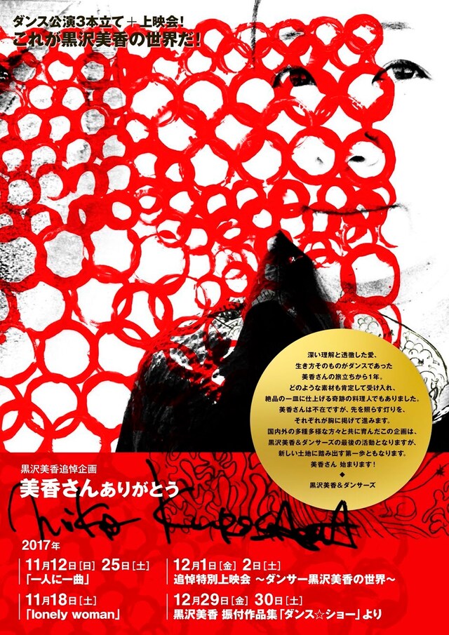 黒沢美香追悼企画「美香さんありがとう」チラシ