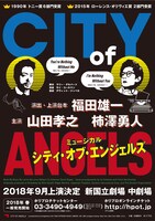 「ミュージカル・コメディ『シティ・オブ・エンジェルズ』」仮チラシ