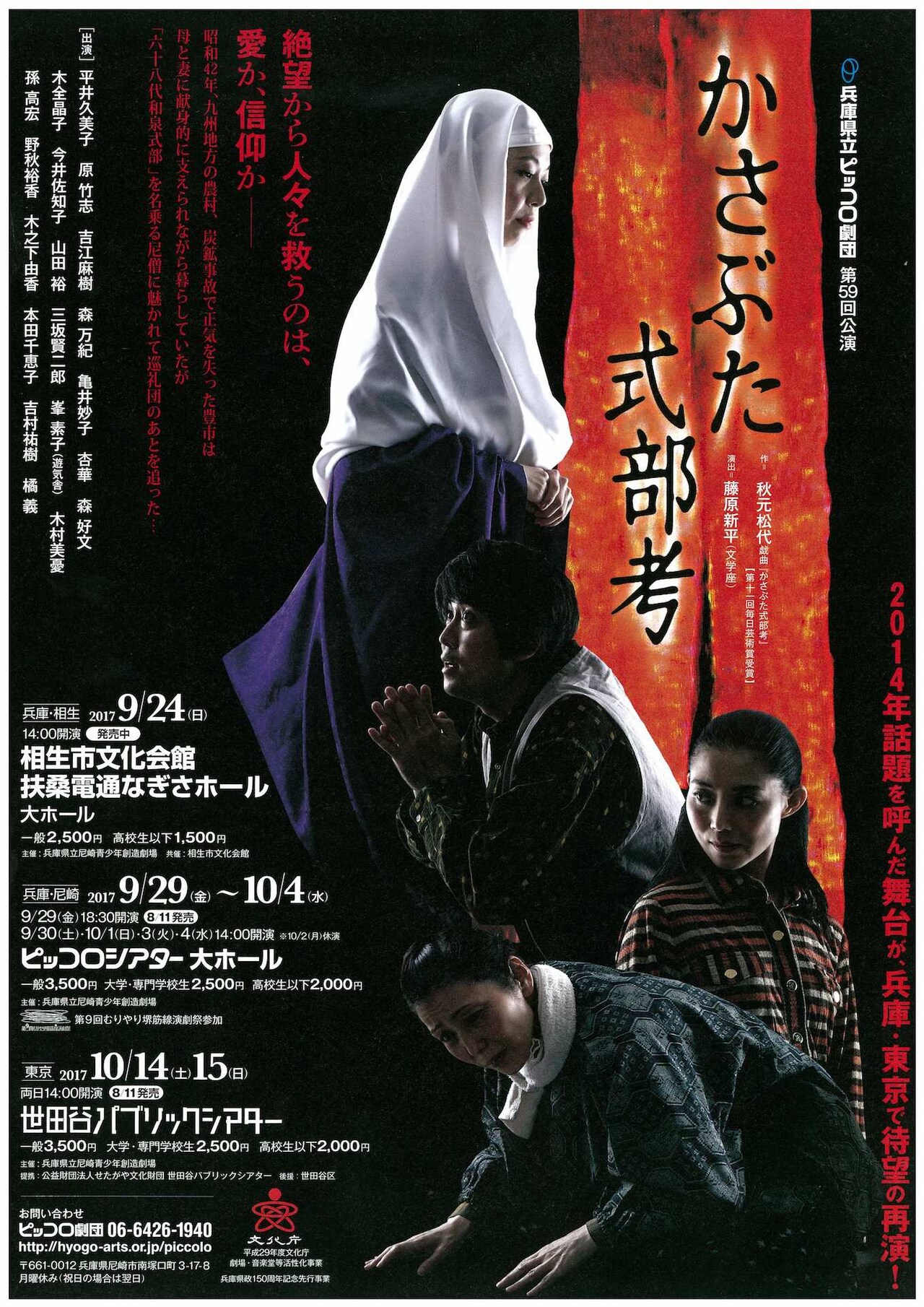 ピッコロ劇団「かさぶた式部考」再演、演出は文学座の藤原新平