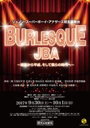 「BURLESQUE JBA ～昭和から平成、そして僕らの時代へ～」メインビジュアル