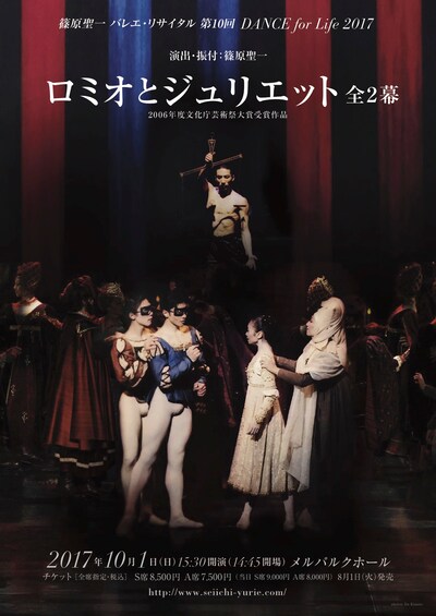 篠原聖一 バレエ・リサイタル「DANCE for Life 2017」チラシ表