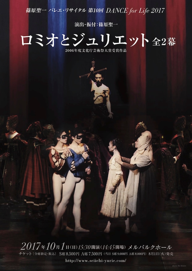 篠原聖一 バレエ・リサイタル「DANCE for Life 2017」チラシ表