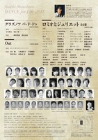 篠原聖一 バレエ・リサイタル「DANCE for Life 2017」チラシ裏