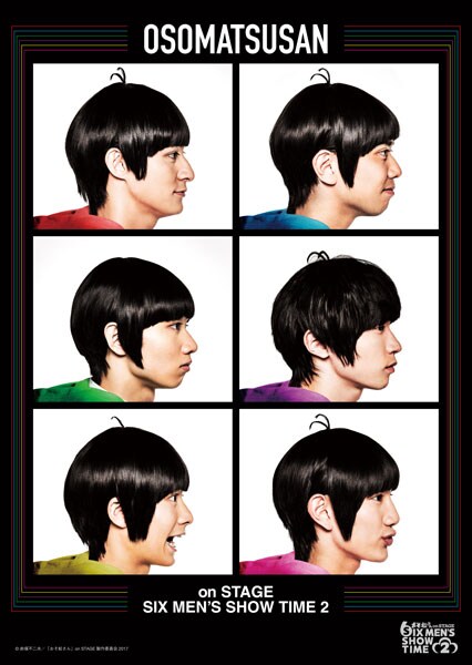 舞台「おそ松さん on STAGE ～SIX MEN’S SHOW TIME 2～」ティザービジュアル