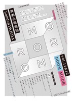 演劇企画集団LondonPANDA Vol.11＆12「ROOM」＆「MOOR」チラシ