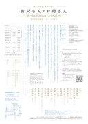 オーストラ・マコンドー「お父さんとお母さん」チラシ裏