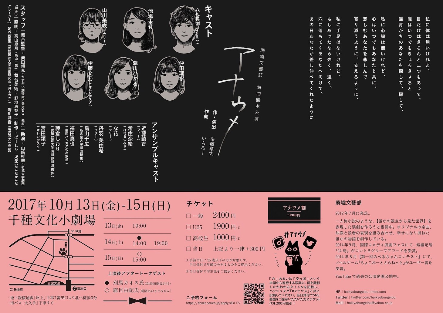 廃墟文藝部 第4回公演「アナウメ」チラシ