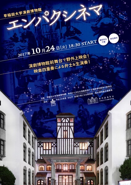 「エンパクシネマ」チラシ