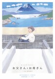 オーストラ・マコンドー「お父さんとお母さん」チラシ表