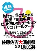「佐藤佐吉大演劇祭2018in北区」参加団体発表第2弾ビジュアル