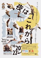 カンパニーXY「夜はこれから」チラシ表
