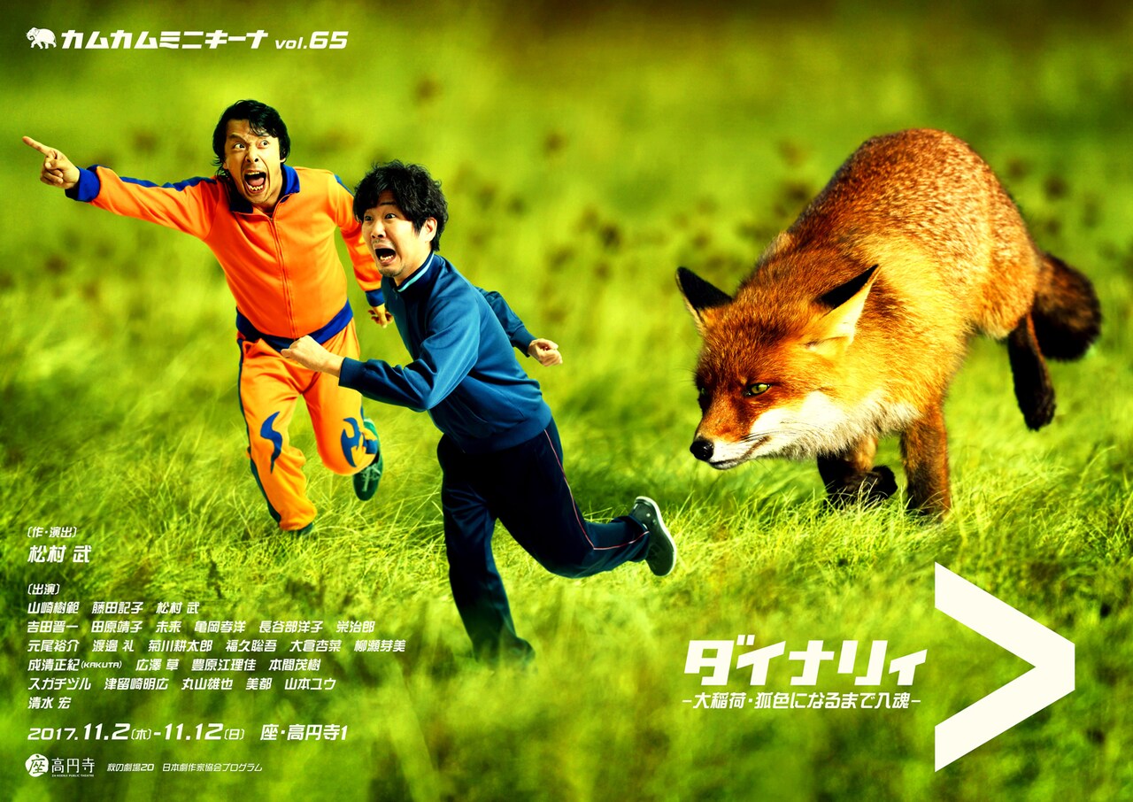 バックステージ丸見え!? カムカムミニキーナ「＞（ダイナリィ）」が再び登場