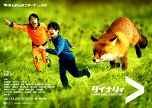 劇団カムカムミニキーナ vol.65「＞（ダイナリィ）～大稲荷・狐色になるまで入魂～」チラシ表