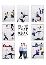 劇団TEAM-ODAC