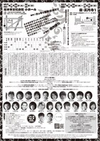 劇団扉座 第61回公演「江戸のマハラジャ」チラシ裏