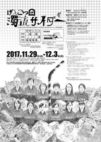 げんこつ団「濁流サイダー」チラシ裏