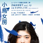 部屋は鳥籠?主婦の生活を主題にしたSWANNY新作「小鳥女房」