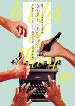 劇団たいしゅう小説家 15周年記念第7弾「ライター・オブ・ゴースト」チラシ表