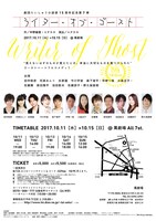 劇団たいしゅう小説家 15周年記念第7弾「ライター・オブ・ゴースト」チラシ裏