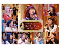 テレビ朝日「関ジャニ∞のTheモーツァルト音楽王No.1決定戦」出演者