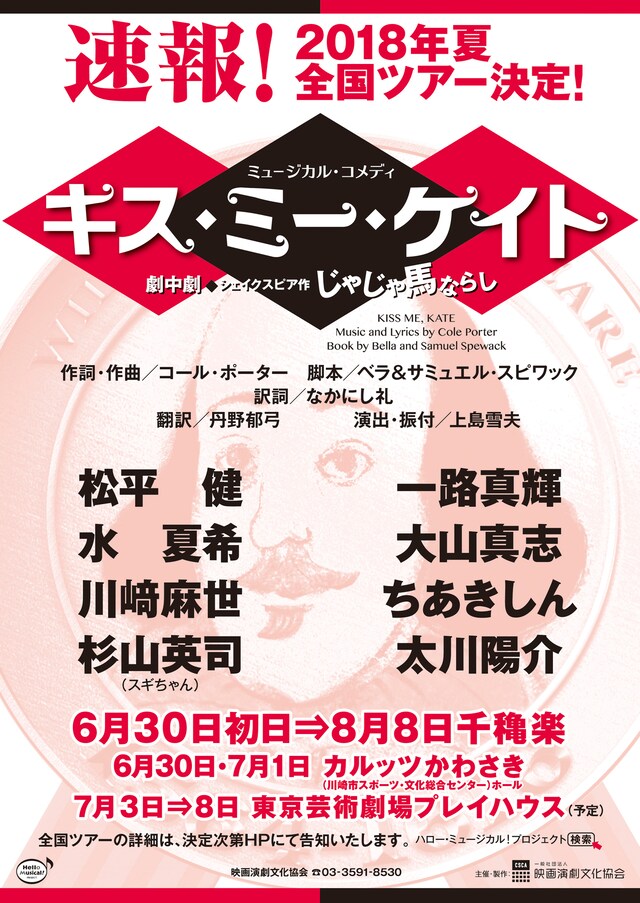 「ミュージカル・コメディ『キス・ミー・ケイト』」仮チラシ