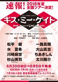 松平健 一路真輝 キス ミー ケイト 再び 新キャストに大山真志 ステージナタリー
