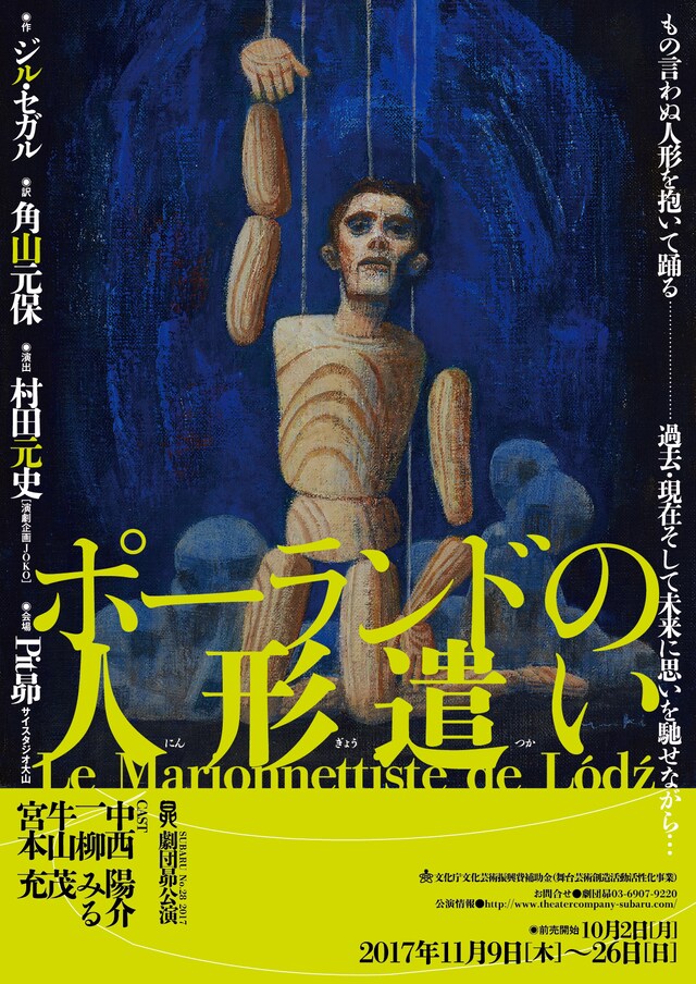 劇団昴公演「ポーランドの人形遣い」チラシ表