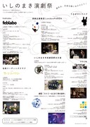 「いしのまき演劇祭2017」チラシ裏