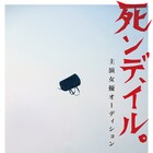 モダンスイマーズが「句読点三部作」再演、ラスト作主演女優はオーディション