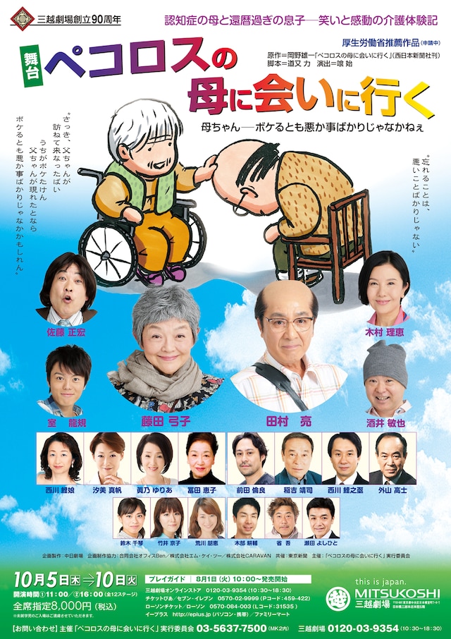 「ペコロスの母に会いに行く」チラシ表