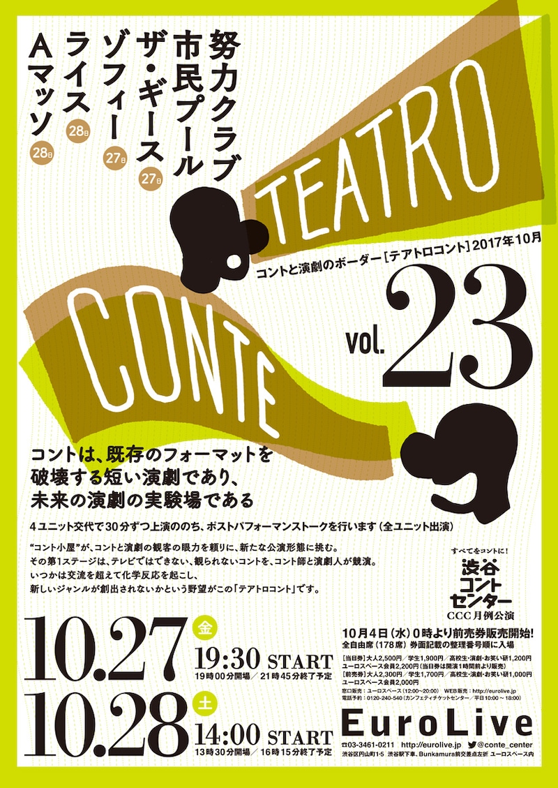 「テアトロコント Vol.23」チラシ表